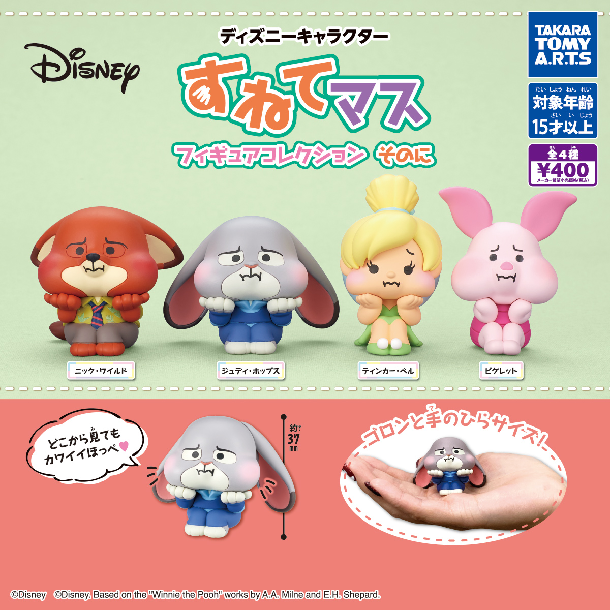 予約・購入】ディズニーキャラクター すねてマス フィギュア