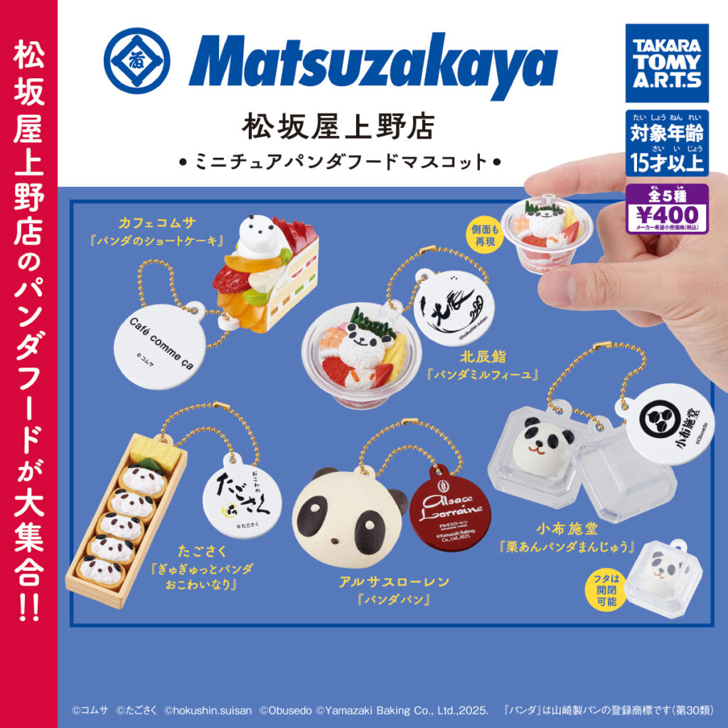 松坂屋上野店ミニチュアパンダフードマスコット