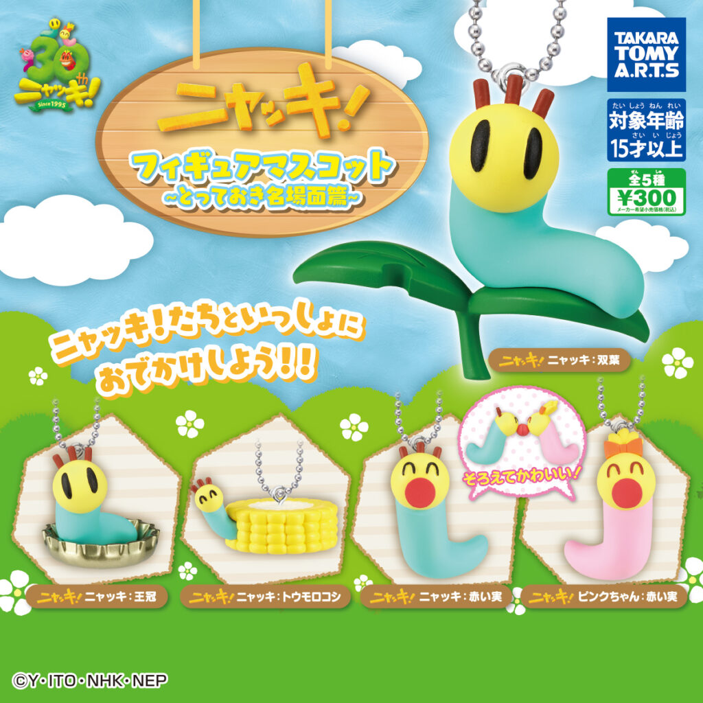 ニャッキ! フィギュアマスコット 〜とっておき名場面篇〜