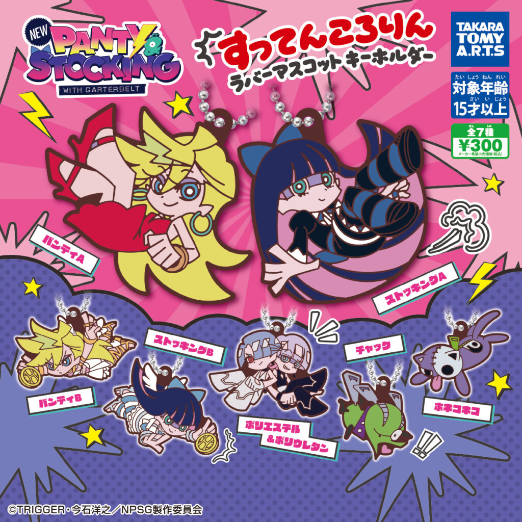 New PANTY & STOCKING with GARTERBELT すってんころりんラバーマスコットキーホルダー