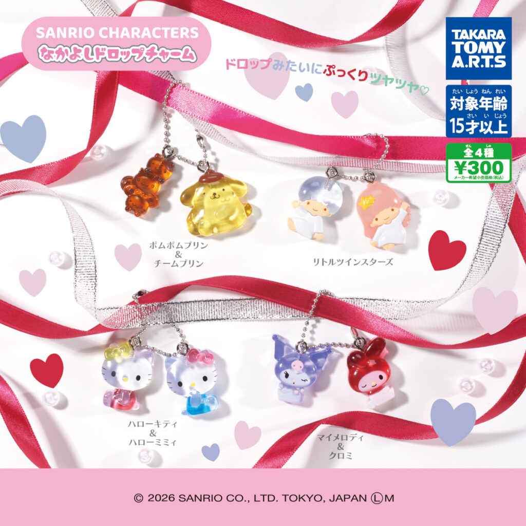 サンリオキャラクターズ なかよしドロップチャーム