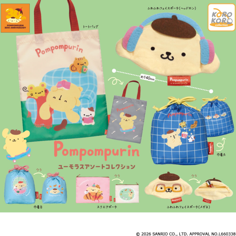ポムポムプリン ユーモラスアソートコレクション