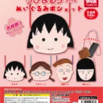 ちびまる子ちゃん ぬいぐるみポシェット