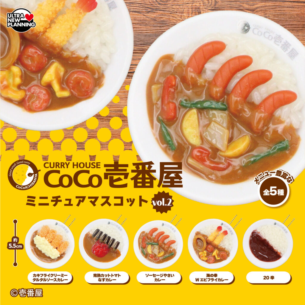 CoCo壱番屋 ミニチュアマスコットvol.2