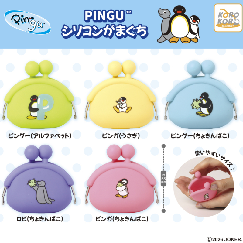 PINGU シリコンがまぐち