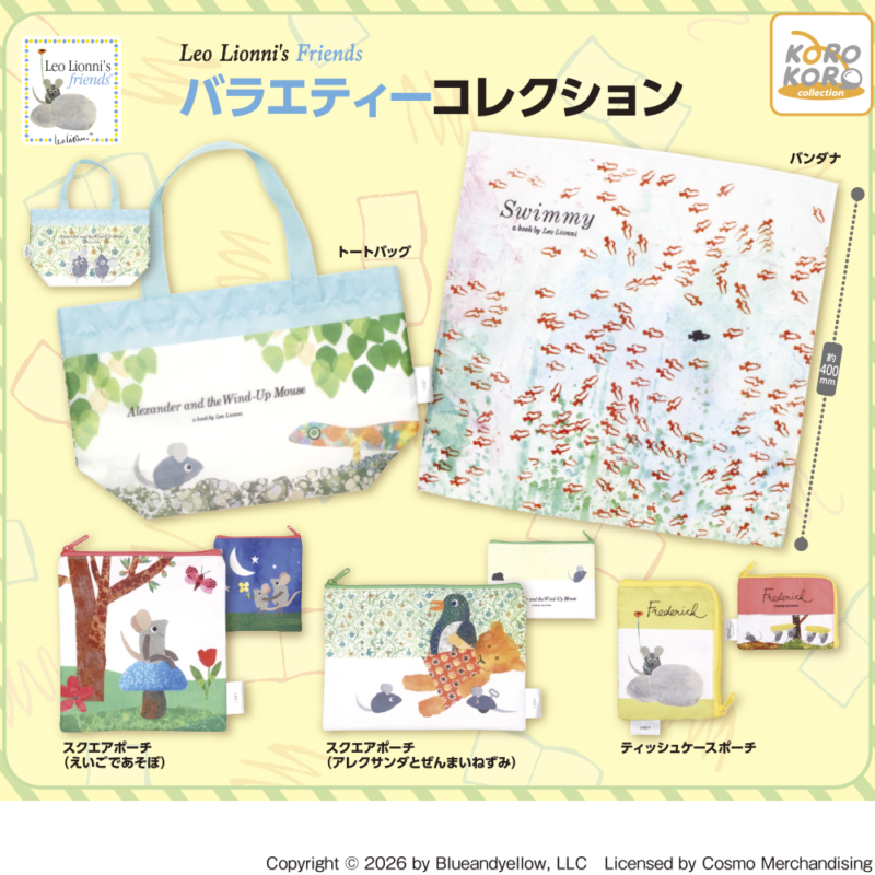 Leo Lionni’s Friends バラエティーコレクション