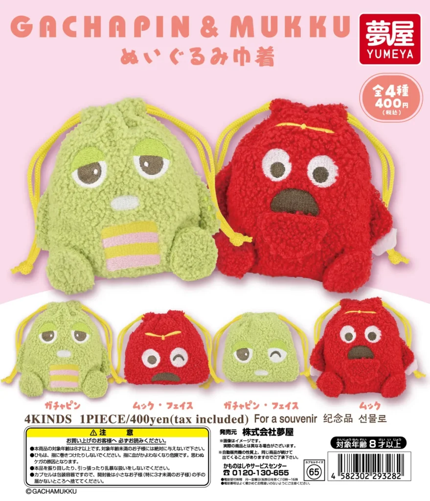 GACHAPIN＆MUKKU ぬいぐるみ巾着