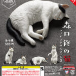 森口修の猫 フィギュアマスコット3