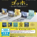 光の美術館 ゴッホ 光に揺られる追悼のかけら