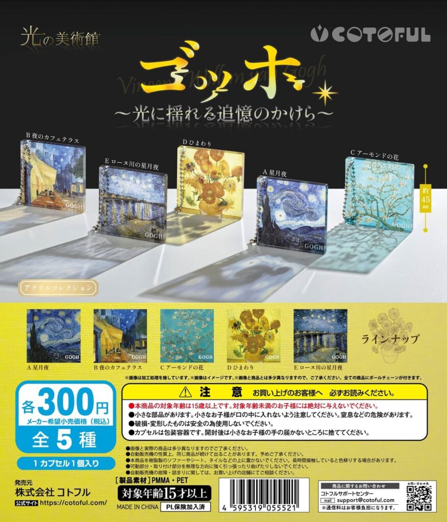 光の美術館 ゴッホ 光に揺られる追悼のかけら