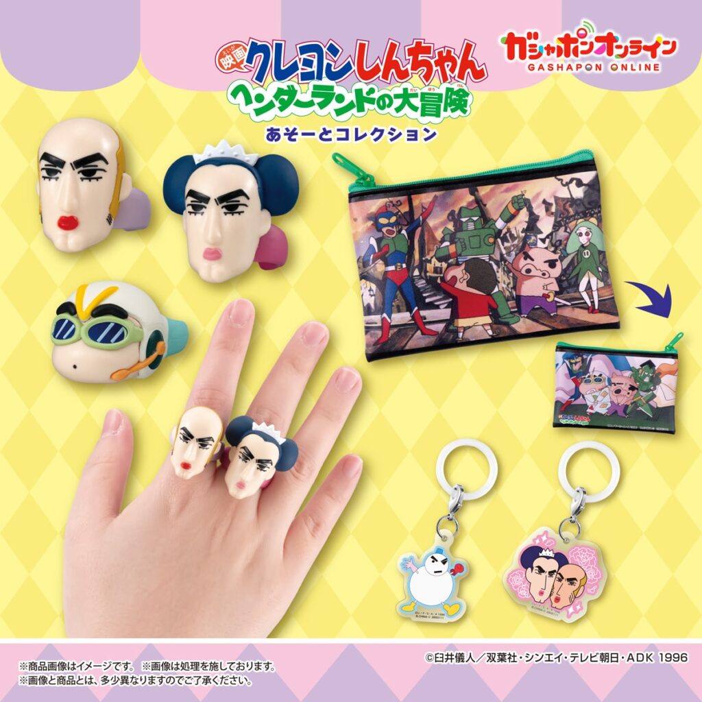 クレヨンしんちゃん あそーとコレクション『映画クレヨンしんちゃん ヘンダーランドの大冒険』