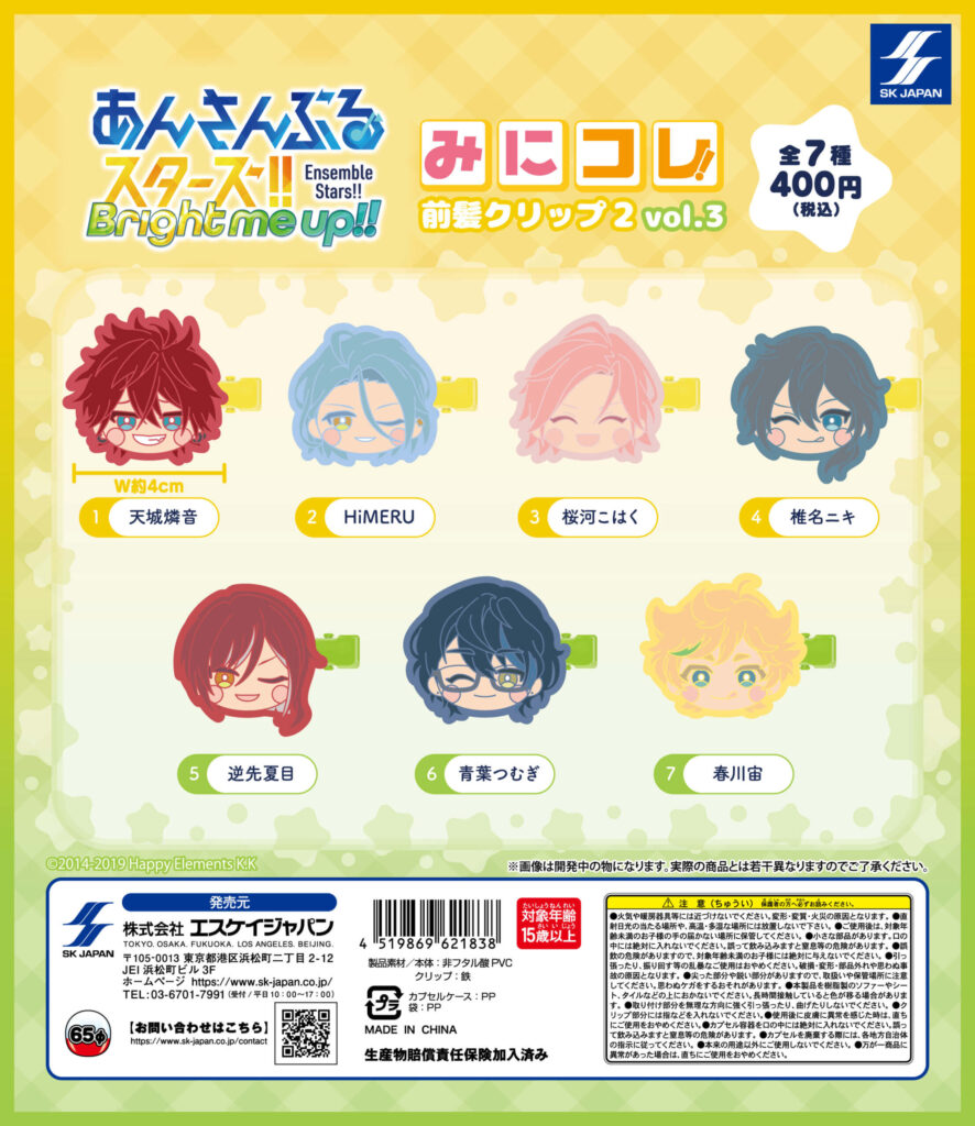 あんさんぶるスターズ!! みにコレ！前髪クリップ2 vol.3