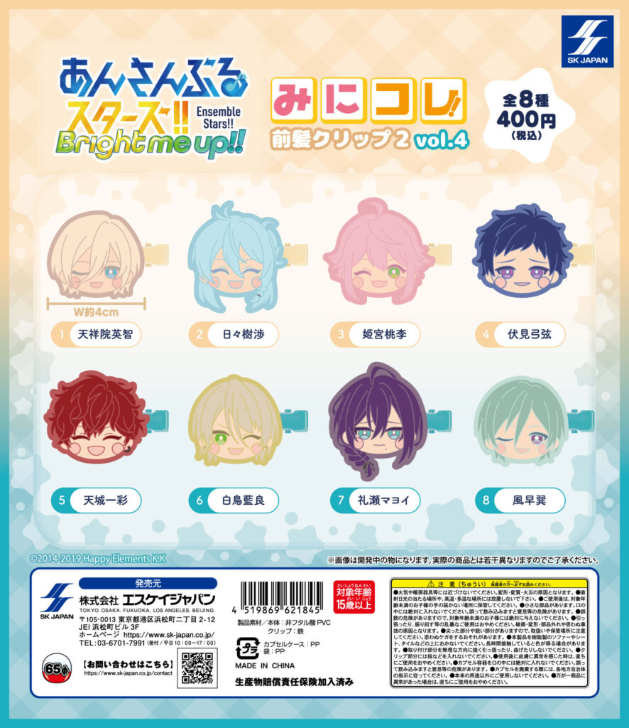 あんさんぶるスターズ!! みにコレ！前髪クリップ2 vol.4
