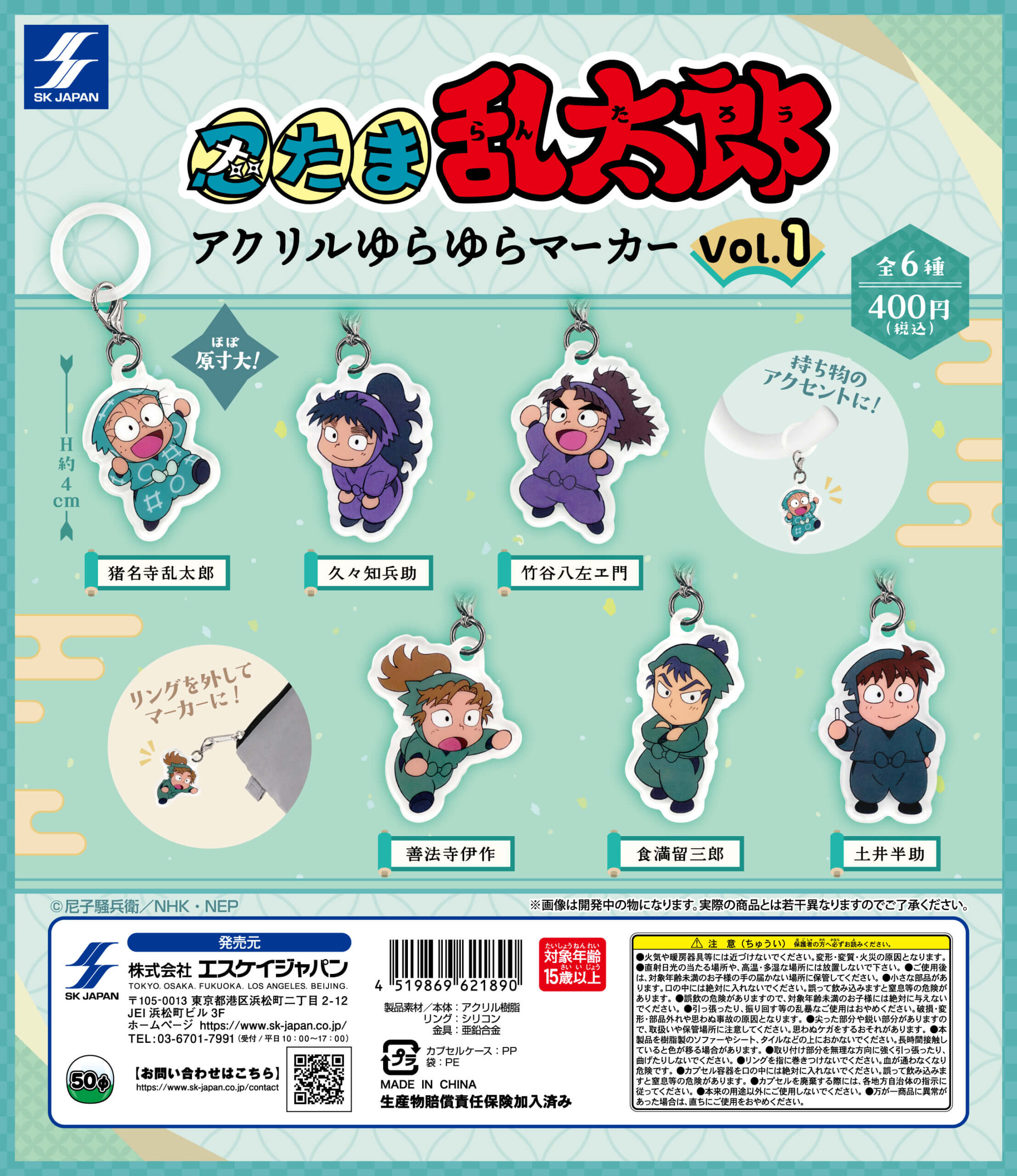 予約・購入】忍たま乱太郎 アクリルゆらゆらマーカーvol.1 /設置場所