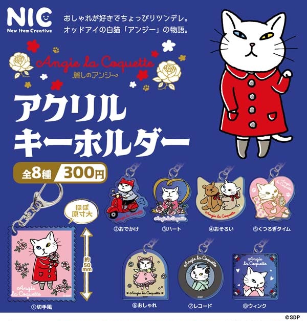 アンジー・ラ・コケット☆麗しのアンジー アクリルキーホルダー