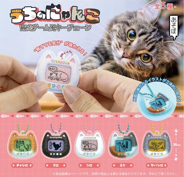 うちのにゃんこ 育成ゲーム風キーチェーン