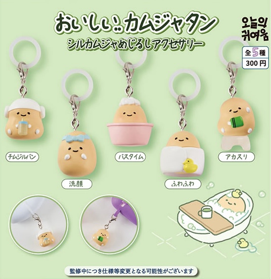 おいしいカムジャタン カムジャタンめじるしアクセサリー