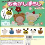 オシャレにおでかけ♪おめかしぼうしvol.3