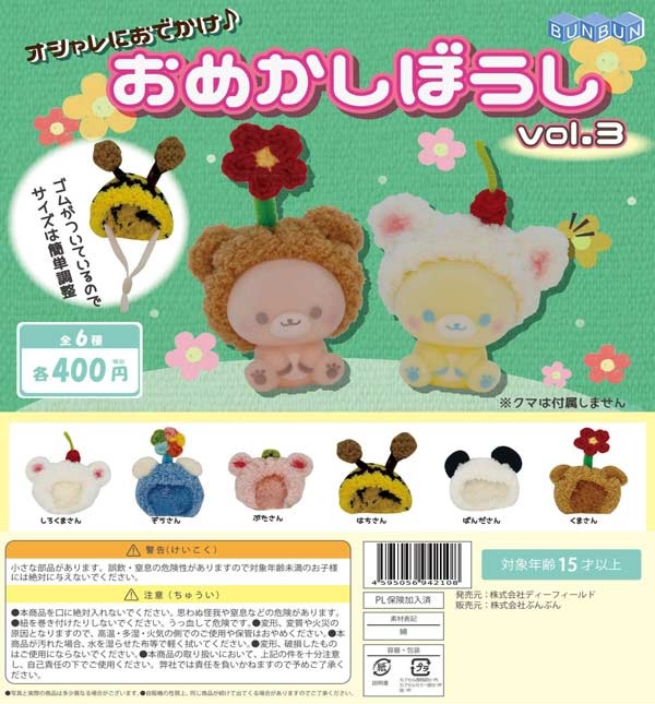 オシャレにおでかけ♪おめかしぼうしvol.3