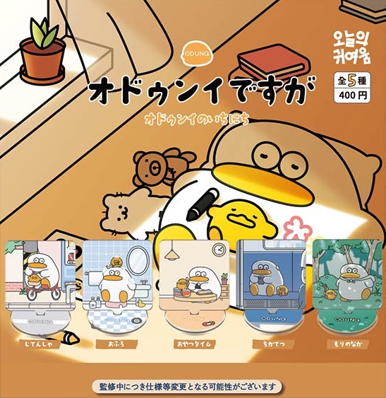 オドゥンイですが オドゥンイのいちにち