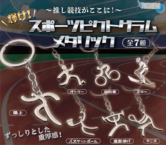 輝け！スポーツピクトグラムメタリック