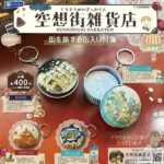 空想街雑貨店 街を旅する缶入り付箋