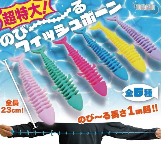 超特大！伸びるフィッシュボーン