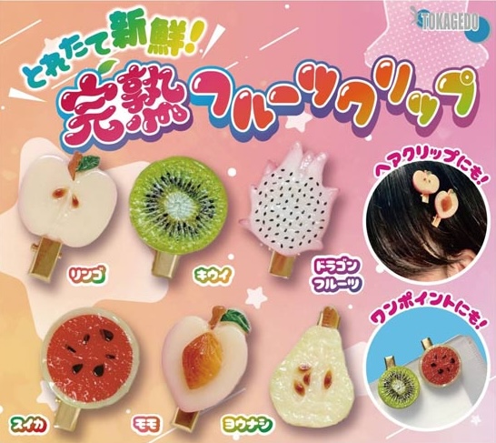 とれたて新鮮！完熟くだものヘアクリップ