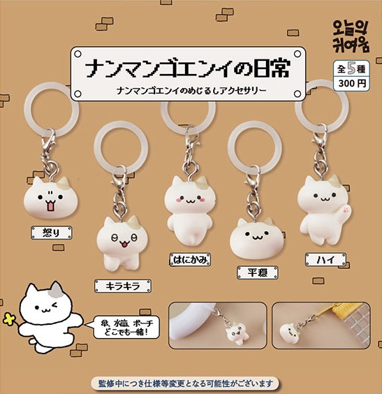 ナンマンゴエンイの日常 ナンマンゴエンイのめじるしアクセサリー