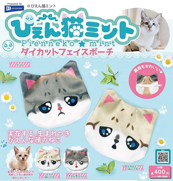 ぴえん猫ミント ダイカットフェイスポーチ