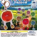ふわもこケセランパサラン キーホルダー