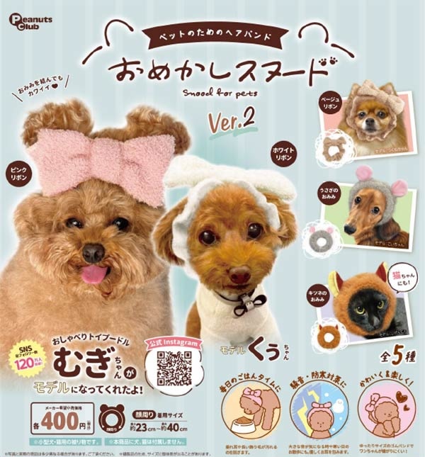 ペットのためのヘアバンド おめかしスヌードver.2