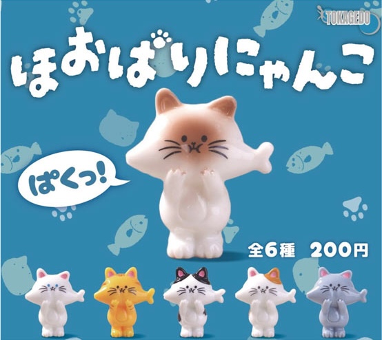 ほおばりにゃんこ