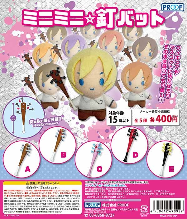 ミニミニ☆釘バット（再販）
