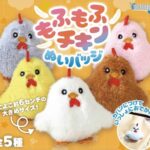 もふもふチキンぬいバッジ