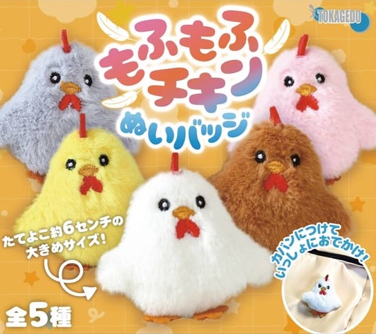 もふもふチキンぬいバッジ