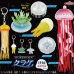 リアル立体造形キーホルダー クラゲ（再販）