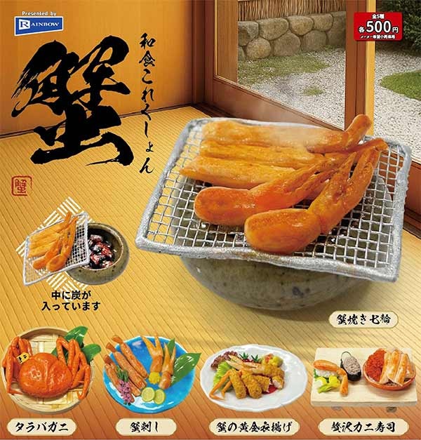 和食これくしょん蟹