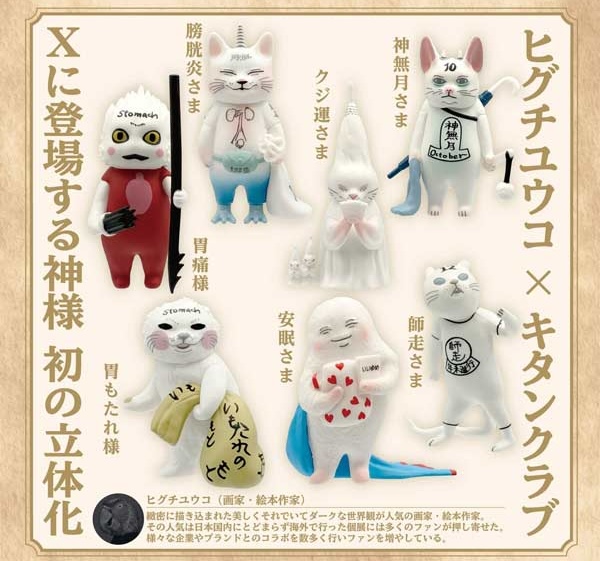 ヒグチユウコ 神様