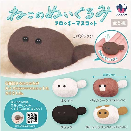 ねこのぬいぐるみ フロッキーマスコット