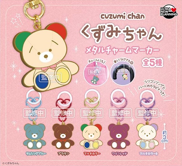 くずみちゃん メタルチャームマーカー
