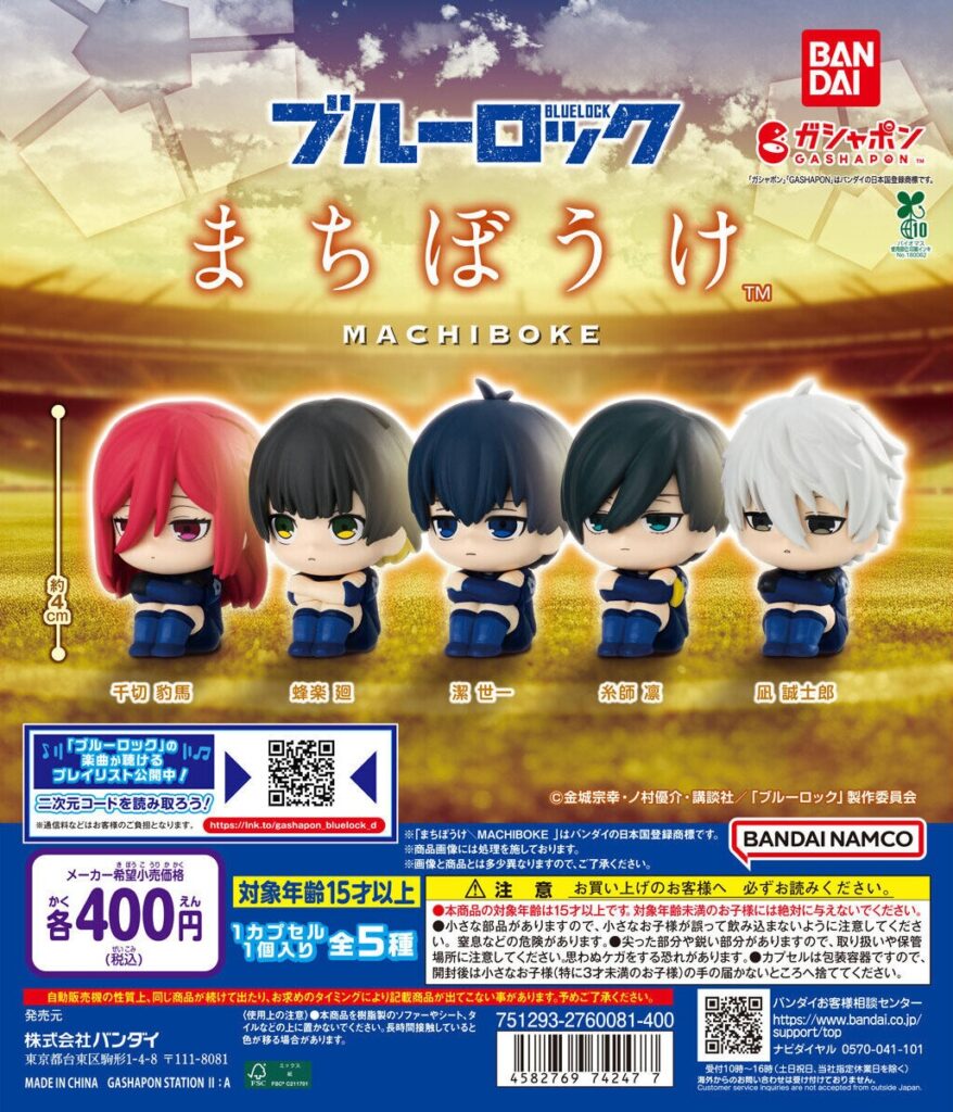 ブルーロック まちぼうけ（再販）