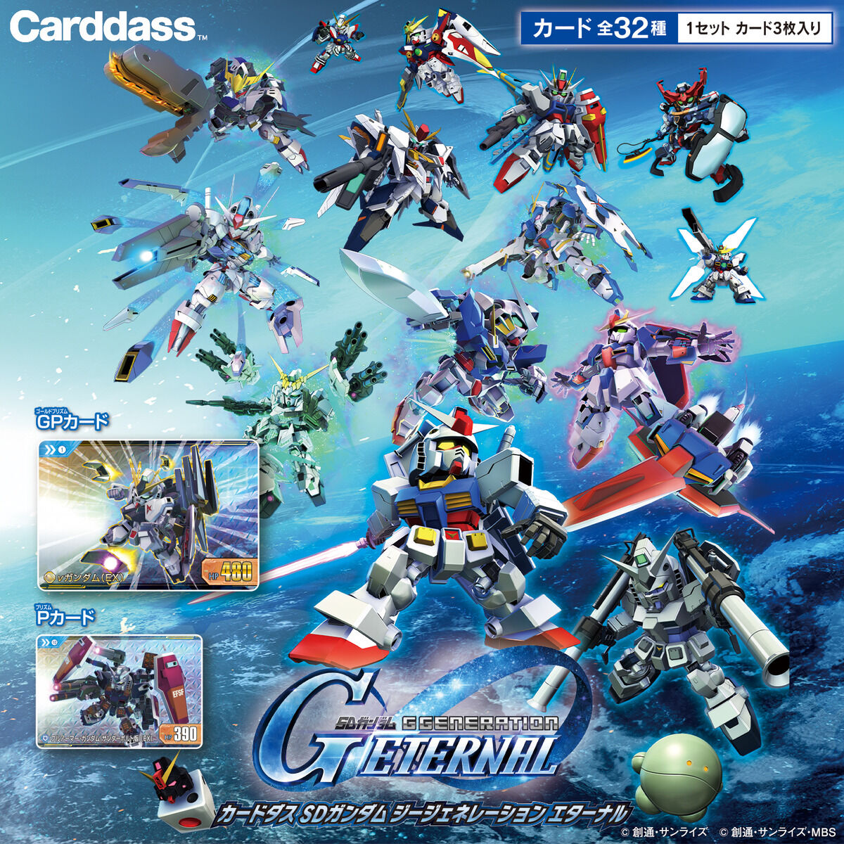 予約・購入】カードダス SDガンダム ジージェネレーションエターナル