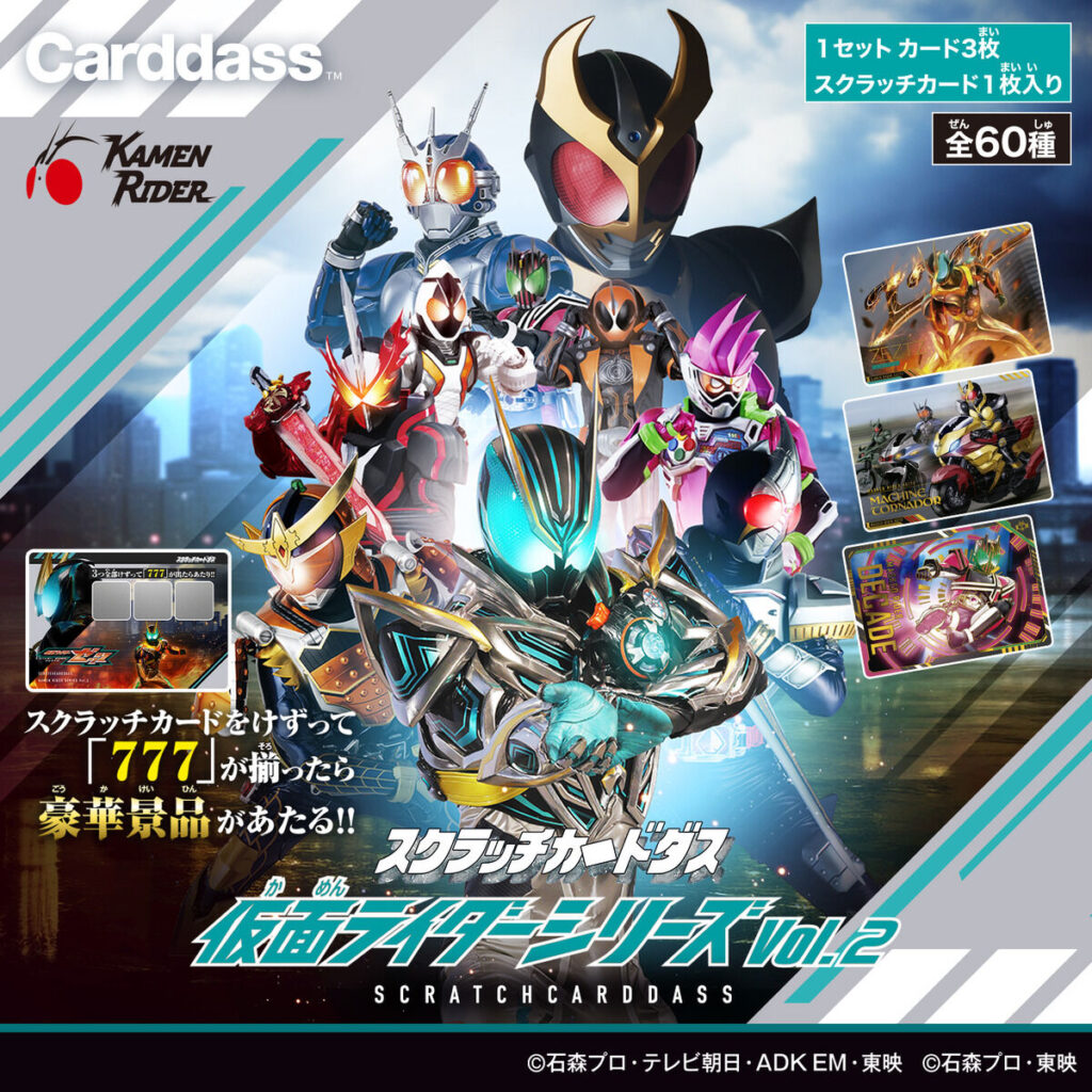 スクラッチカードダス 仮面ライダーシリーズVol.2