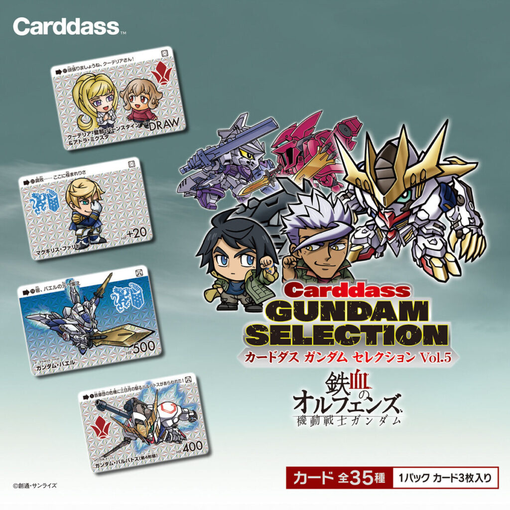 カードダス ガンダム セレクション Vol.5