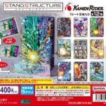 STAND STRUCTURE（スタンドストラクチャー） 仮面ライダー