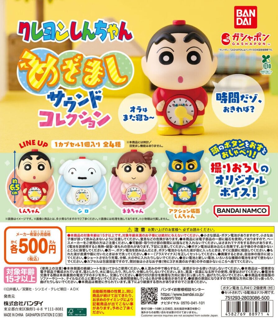 クレヨンしんちゃん めざましサウンドコレクション