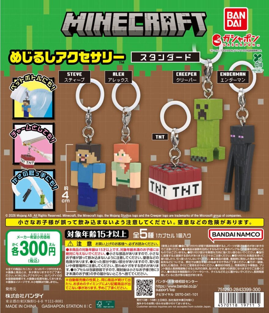 MINECRAFT めじるしアクセサリー スタンダード