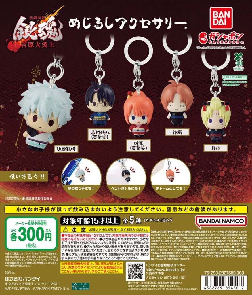 新劇場版 銀魂 -吉原大炎上- めじるしアクセサリー