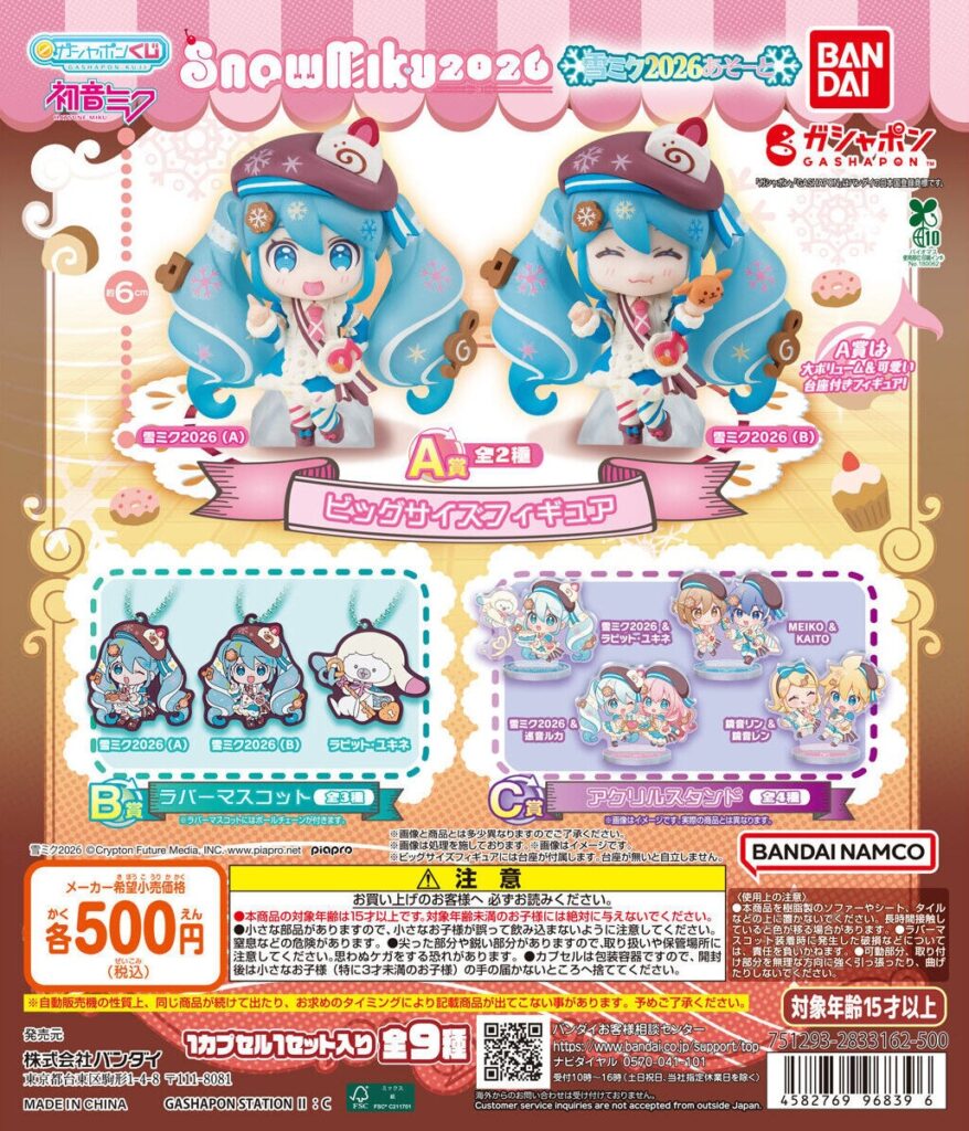 初音ミク 雪ミクあそーと～SNOW MIKU 2026～